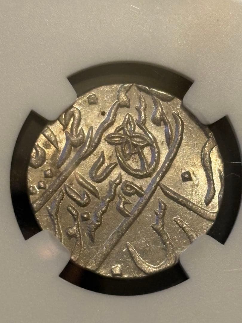 1749年 インド ルピー ベンガル州NGC MS65高鑑定