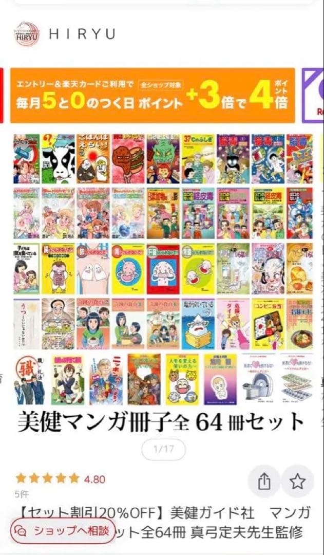 美健マンガ冊子全64冊セット