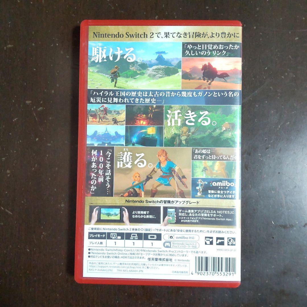 ゼルダの伝説ブレスオブザワイルドNintendo Switch2Edition