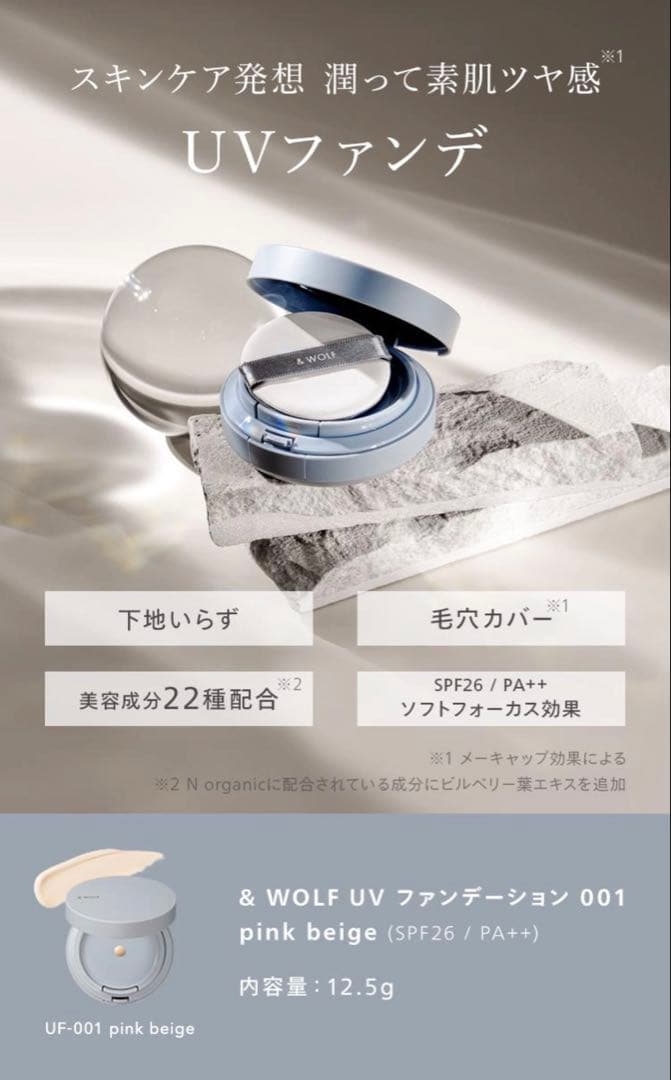 Nオーガニック &WOLF URF-003 ナチュラルベージュ 4個 + 中古1