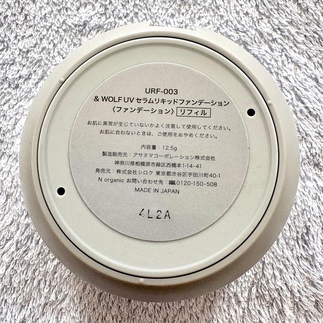 Nオーガニック &WOLF URF-003 ナチュラルベージュ 4個 + 中古1