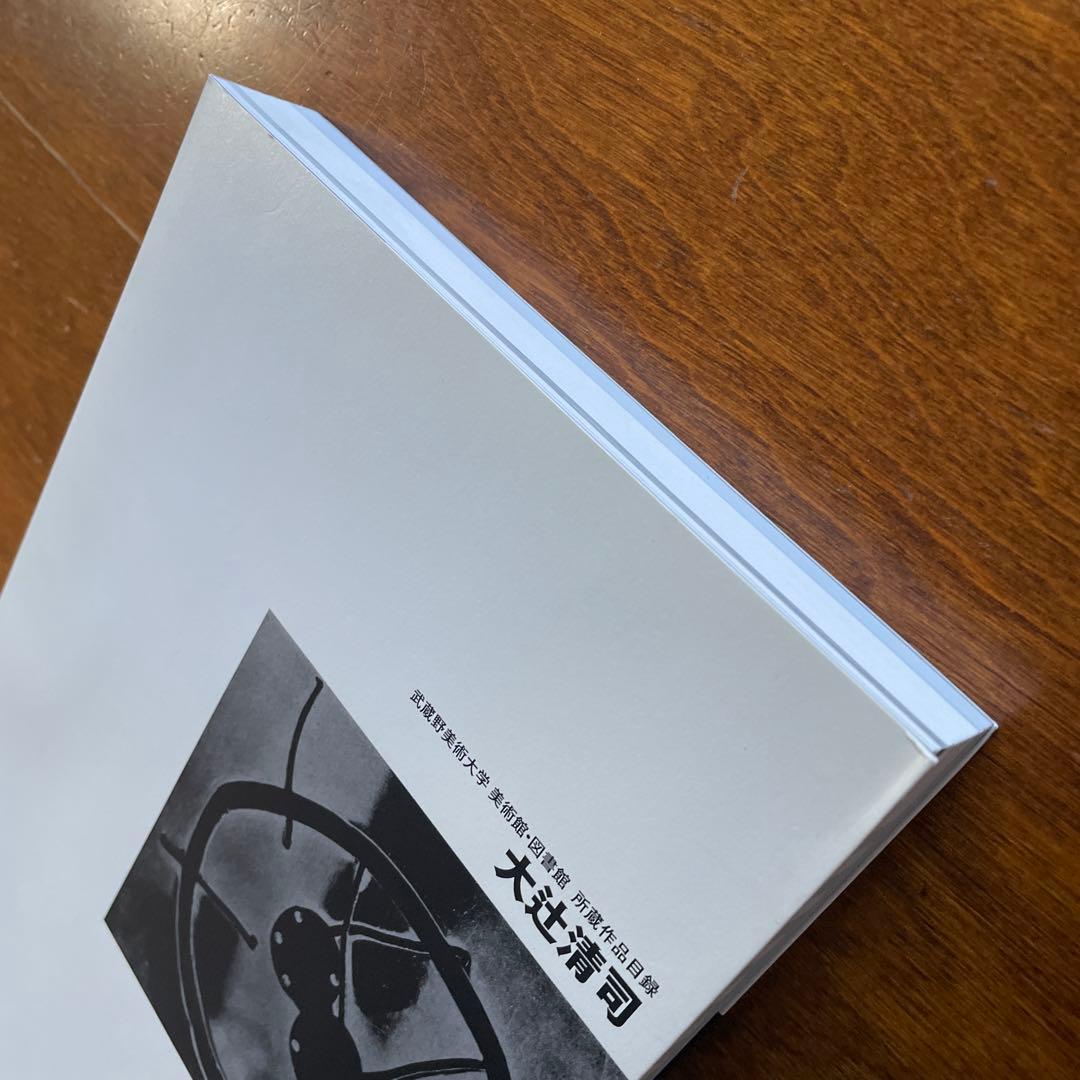 武蔵野美術大学美術館・図書館　所蔵作品目録　大辻清司