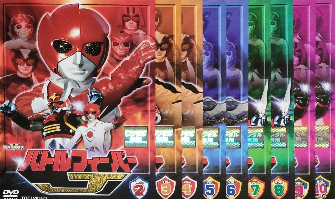 バトルフィーバーJ DVD レンタル落ち 全10巻