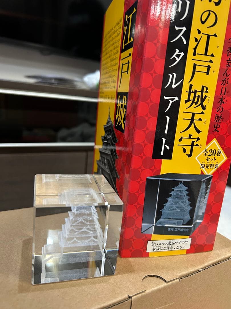 【週末限定】日本の歴史 1-20巻セット 限定特典　クリスタルアート付き