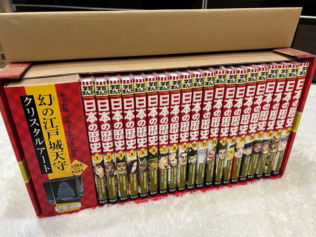 【週末限定】日本の歴史 1-20巻セット 限定特典　クリスタルアート付き