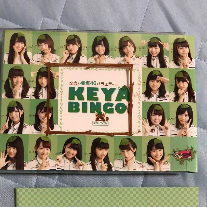 欅坂46/全力!欅坂46バラエティー KEYABINGO! DVD-BOX〈初…