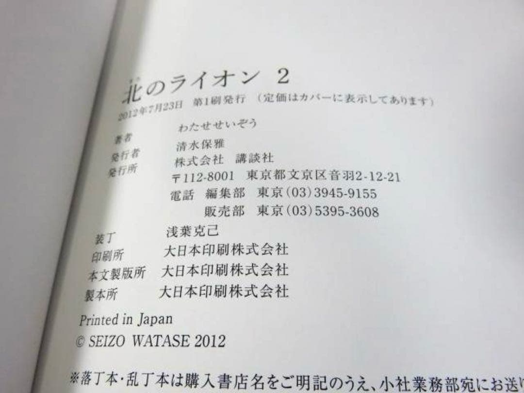 ☆全巻初版☆ 北のライオン わたせせいぞう 初版 全巻セット / 全4巻