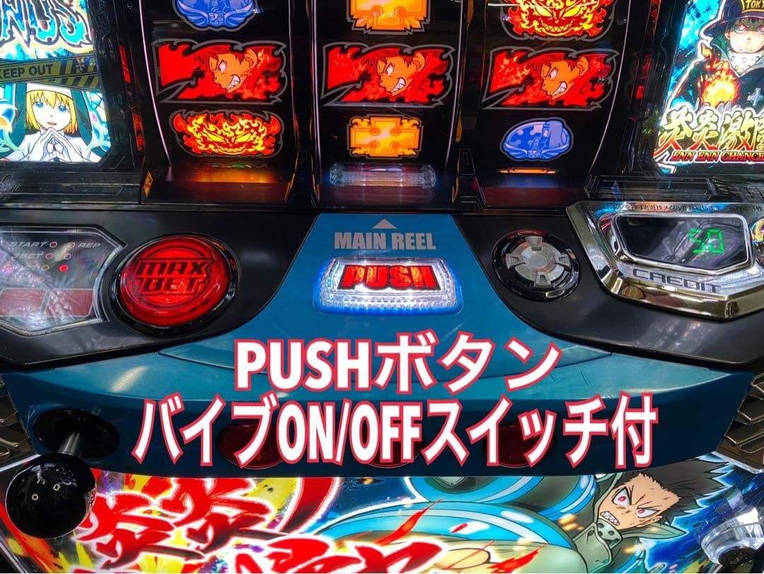 Ｌ パチスロ 炎炎ノ消防隊 簡易ユニット付 スマスロ実機 ⭕️送料無料⭕️