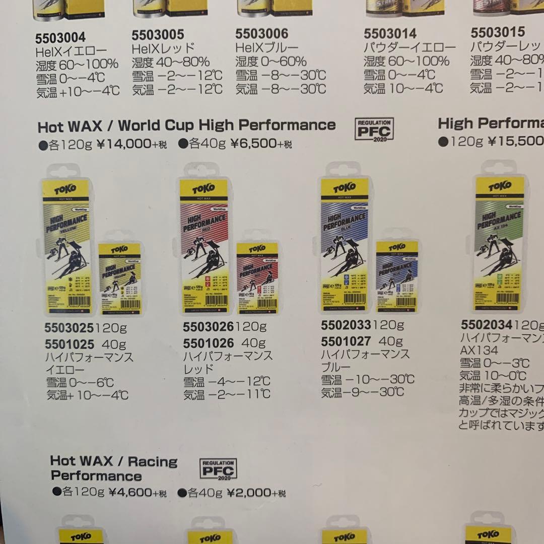【TOKO】 High Performance ブルー