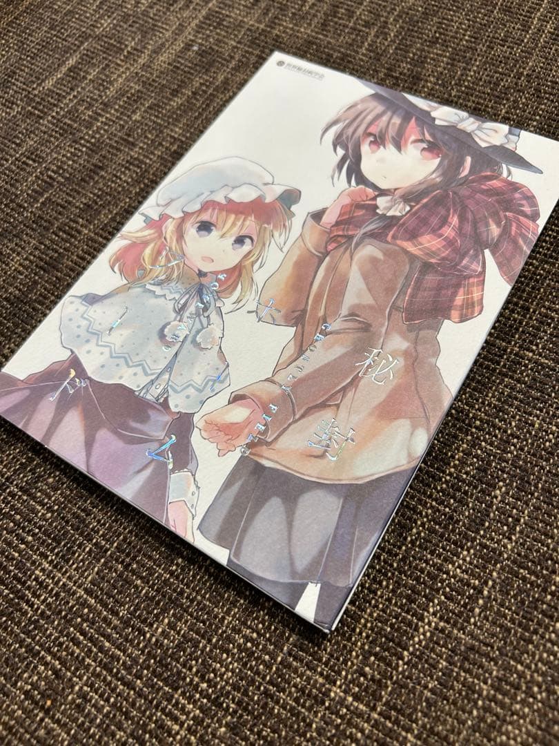 【東方Project】 秘封ホームワード 世界秘封病学会 同人誌