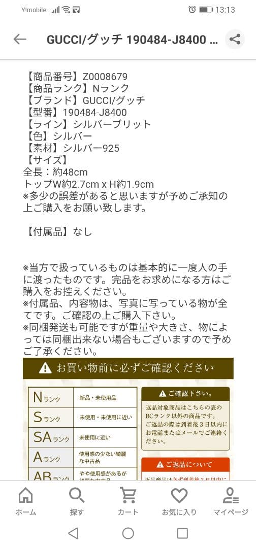 グッチGUCCIインターロッキングネックレスシルバーブリット
