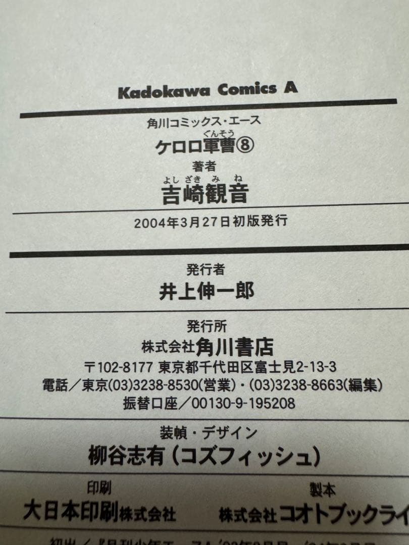 【初版】ケロロ軍曹11巻セット 一部 帯,チラシ付き