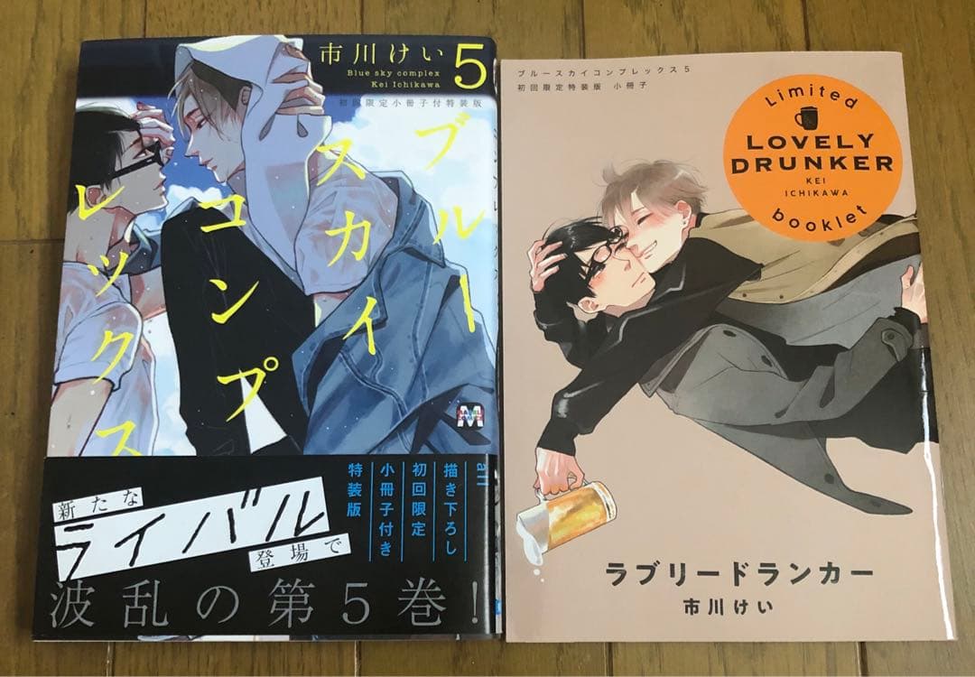 ブルースカイコンプレックス 3、4、5 巻　初回限定特装版　小冊子付き