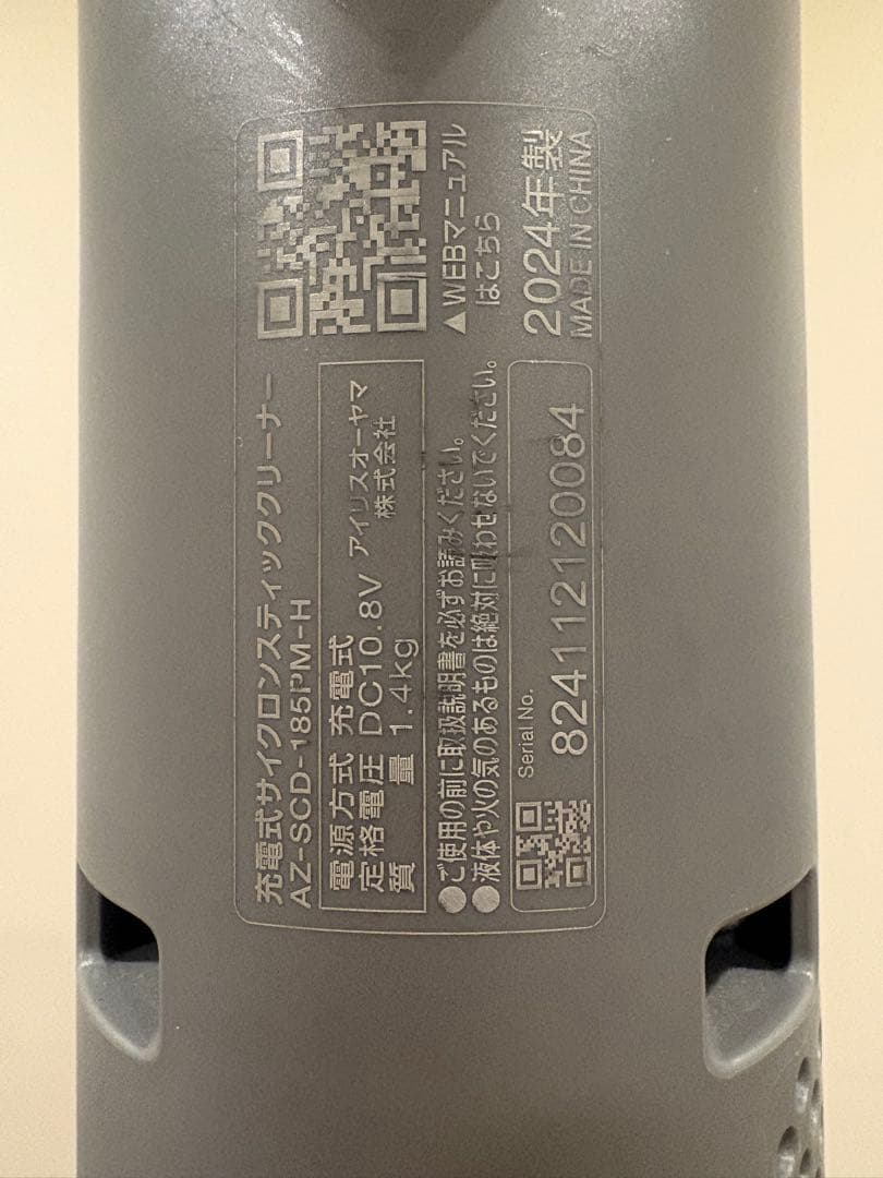 アイリスオーヤマ スティッククリーナー AZ-SCD-185PM-H 2024年
