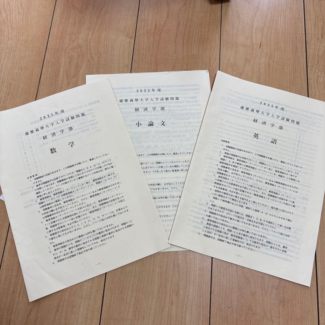 慶應義塾大学 経済学部 過去問題集セット