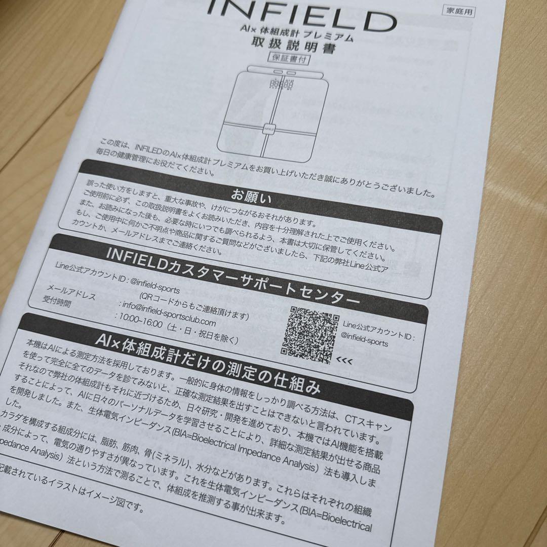 nao様 INFIELD AI×体組成計 プレミアム ブラック