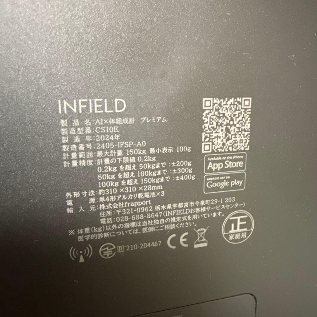 nao様 INFIELD AI×体組成計 プレミアム ブラック