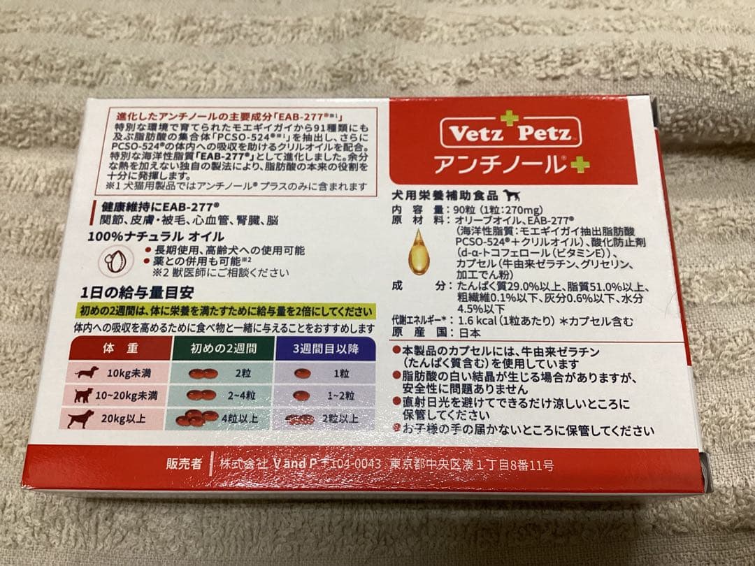 アンチール+犬用　90粒