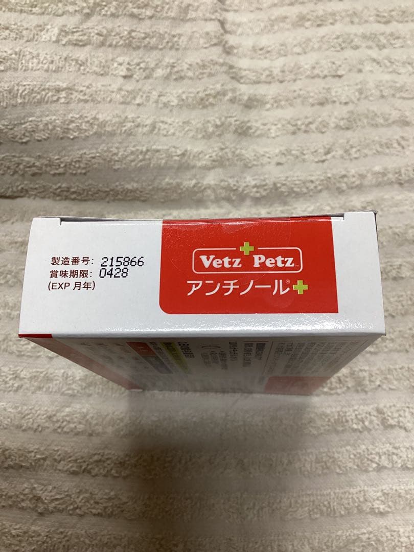 アンチール+犬用　90粒