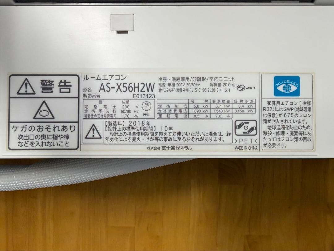 引き取り限定　内部洗浄済み　中古　as-x56h2w