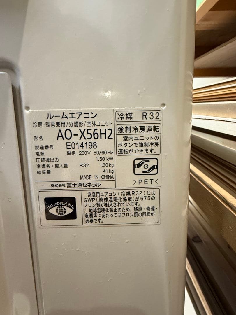 引き取り限定　内部洗浄済み　中古　as-x56h2w