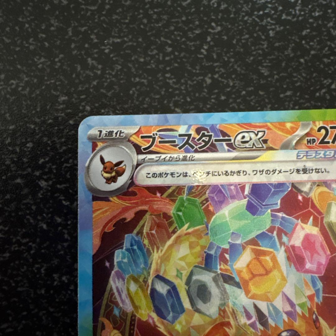 ブースター ex sar テラスタルフェスex
