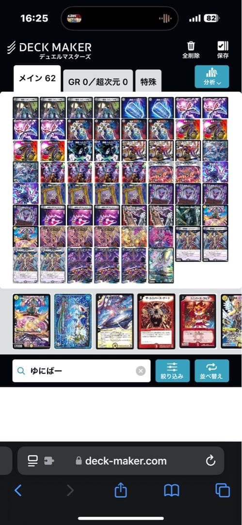 二重スリーブ！デュエルマスターズ 黒単朱雀！黒単デスザーク！調整パーツ付き