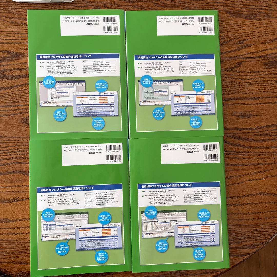 MOS Excel 356&2019 対策テキスト&問題集　他、合計4冊　値下げ