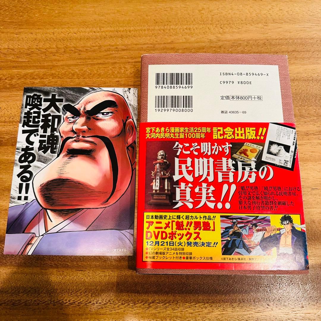 民明書房大全 初版 帯 チラシ付き