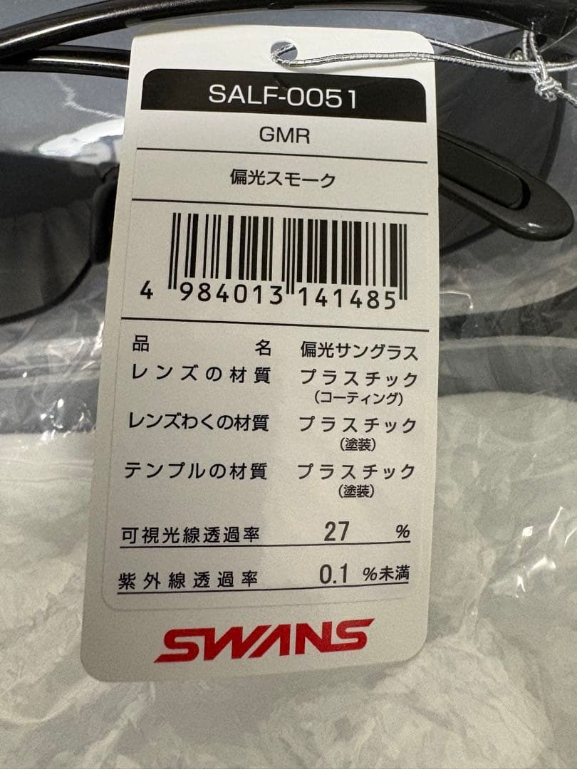 SWANSAirless-Leaffit偏光レンズモデルSALF-0051GMR