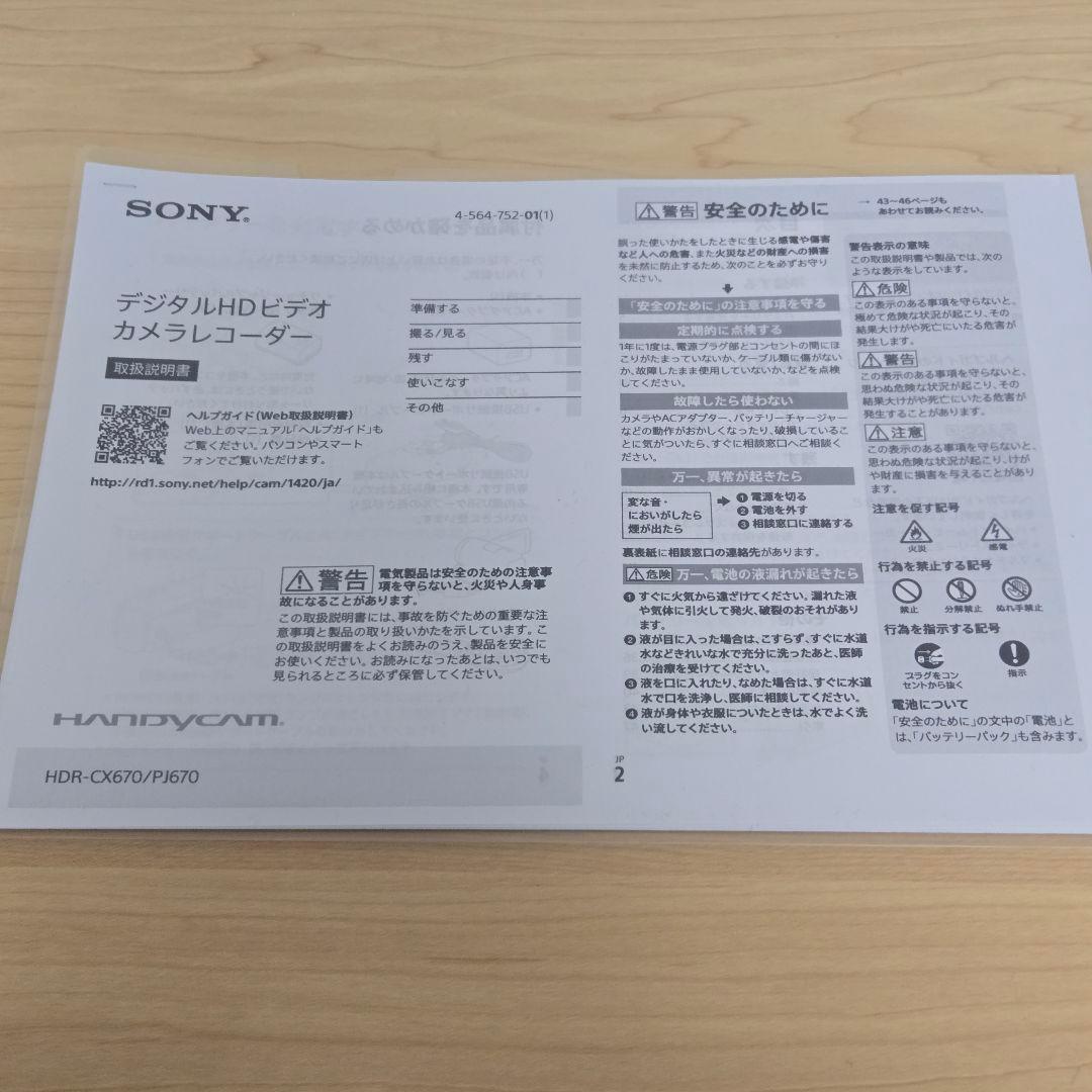 SONY HDR-PJ670 デジタルHDビデオカメラ 本体 HANDYCAM