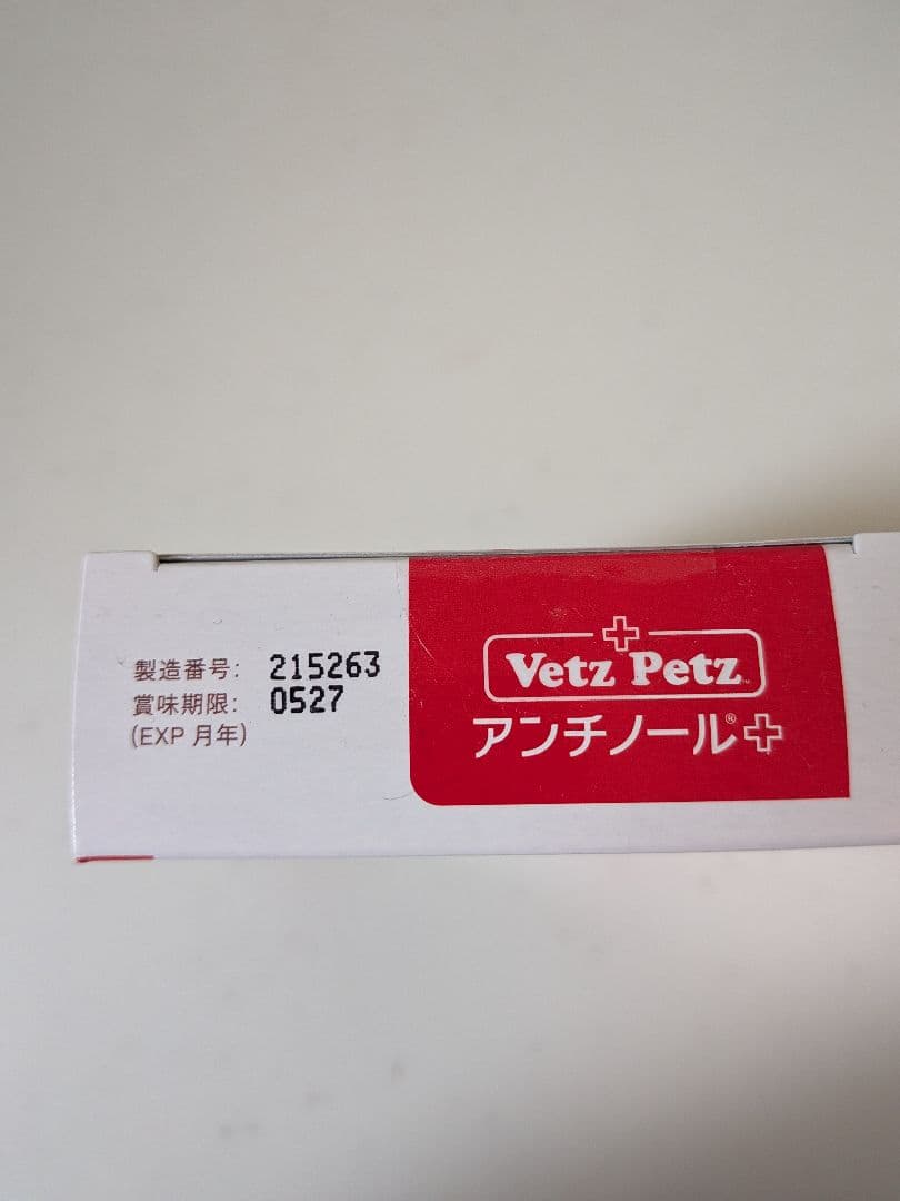 アンチノールプラス 90錠