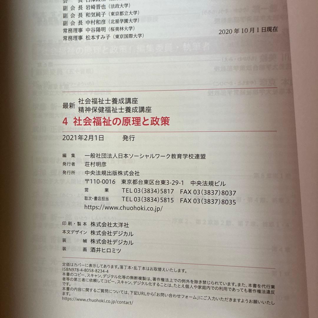 社会福祉士　短期養成　教科書セット　中央法規