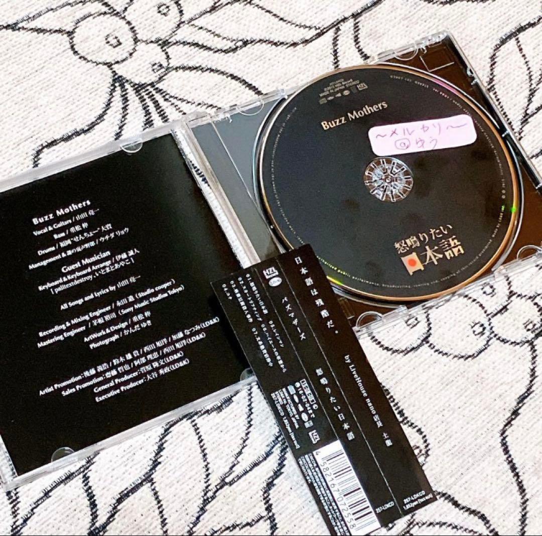 バズマザーズ 廃盤レア【ワイセツミー】サイン入り！CD5枚セット
