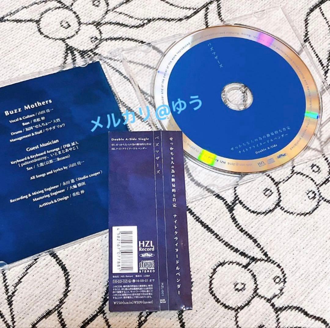 バズマザーズ 廃盤レア【ワイセツミー】サイン入り！CD5枚セット