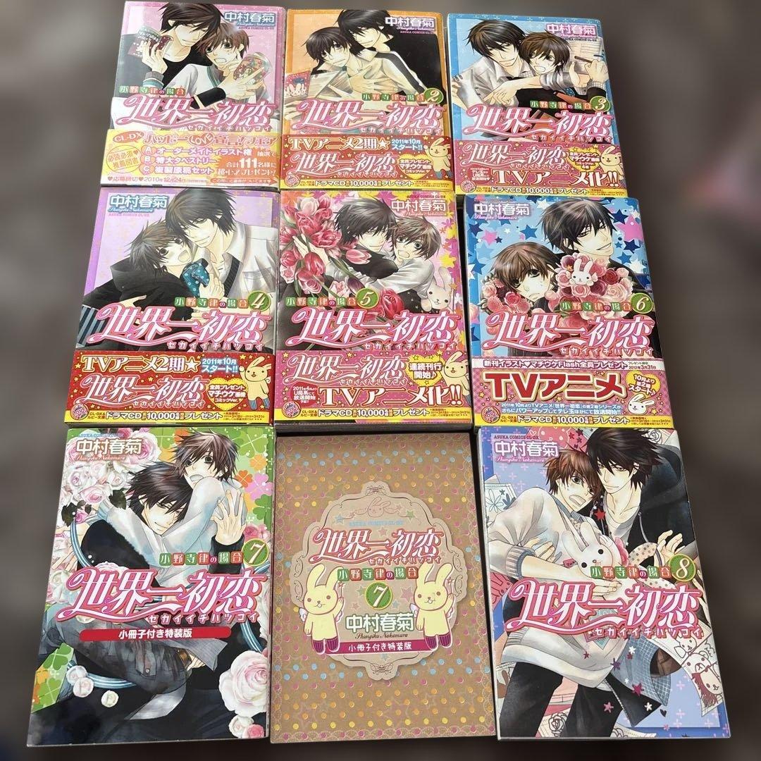 ● 世界一初恋 ～小野寺律の場合～　他、まとめて