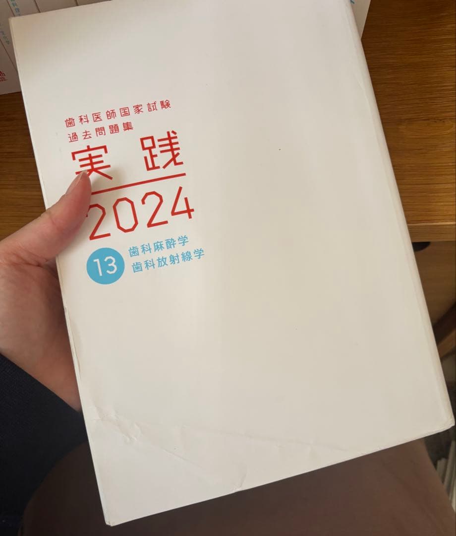 実践 2024 歯科医師国家試験 過去問題集