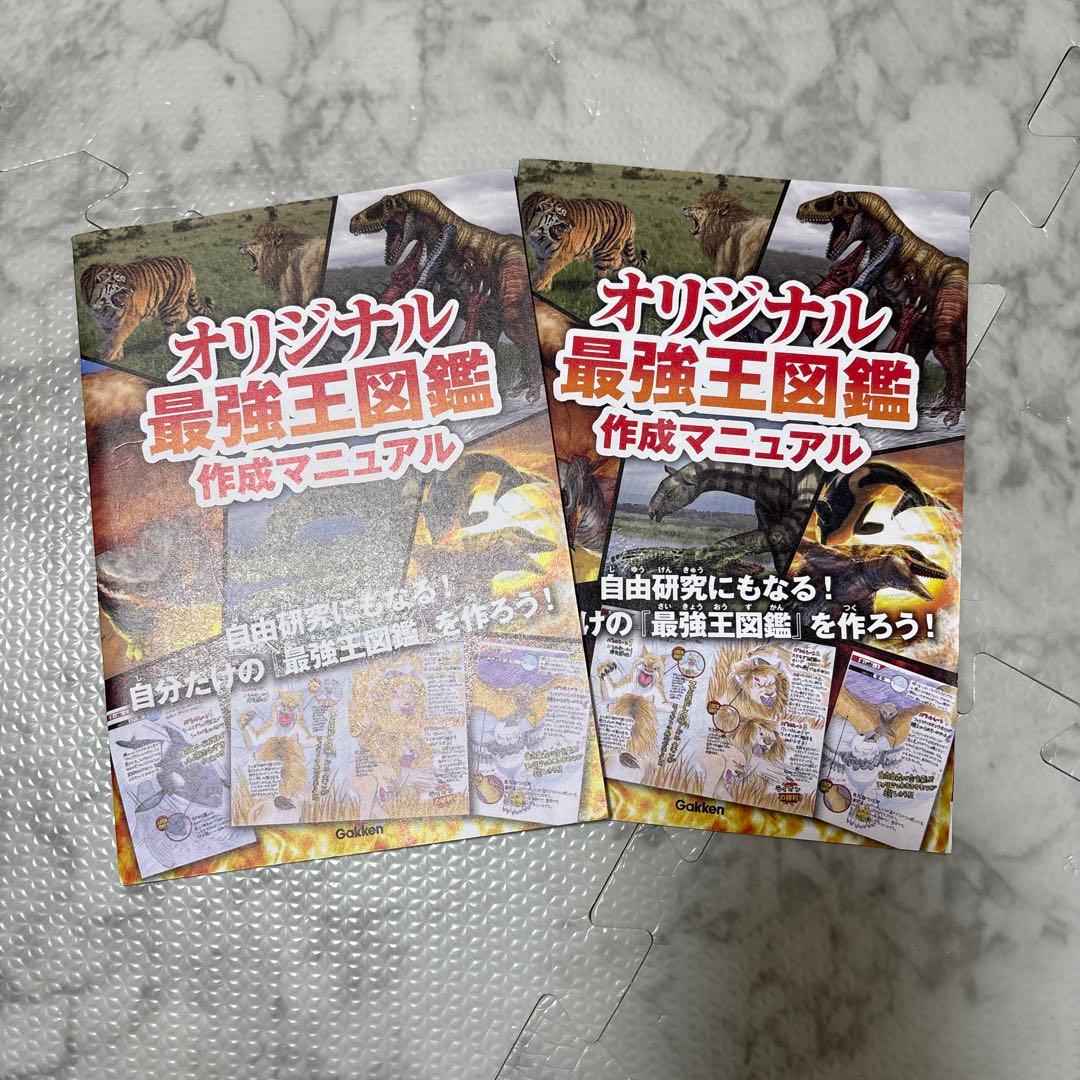 最強王図鑑 まとめ 児童本 現状品