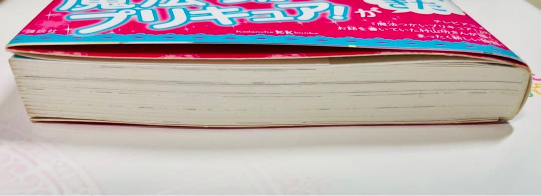 魔法つかいプリキュア いま、時間旅行って言いました！？ 小説1冊