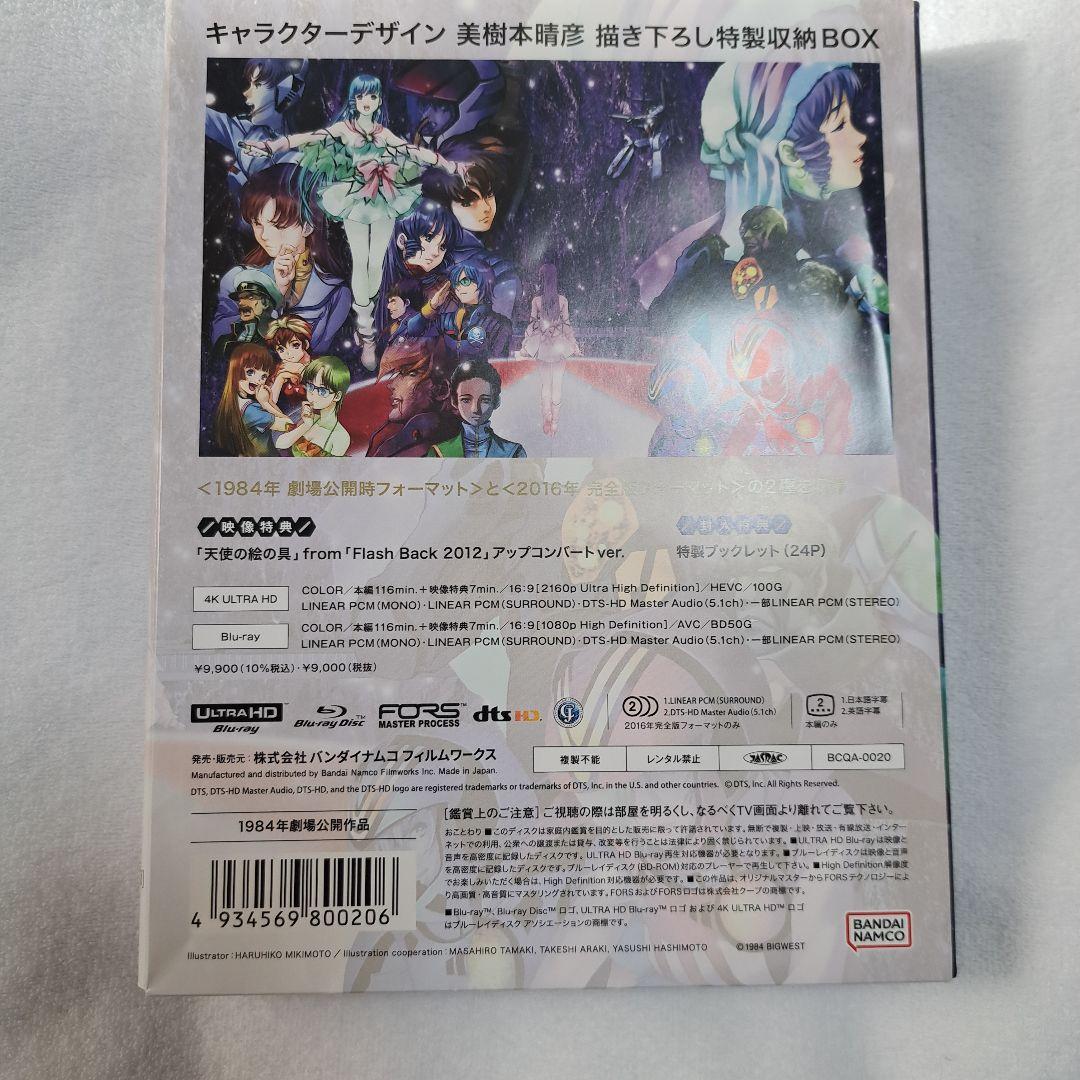 超時空要塞マクロス 愛・おぼえていますか 4Kリマスターセット(4K ULTR…