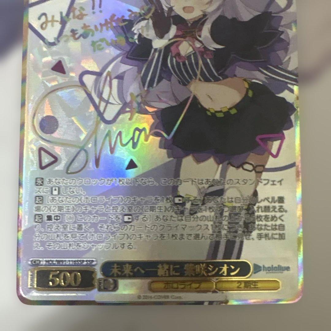 WS 紫咲シオン　未来へ一緒に　SSP