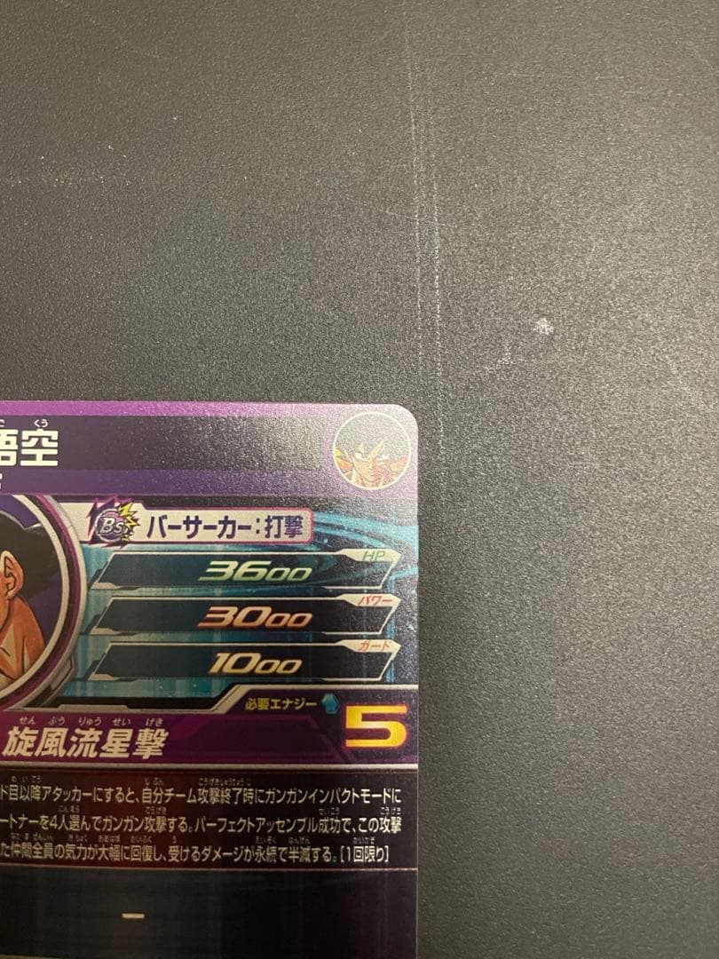 【7/31までお値下げ】スーパードラゴンボールヒーローズ 孫悟空 パラレル