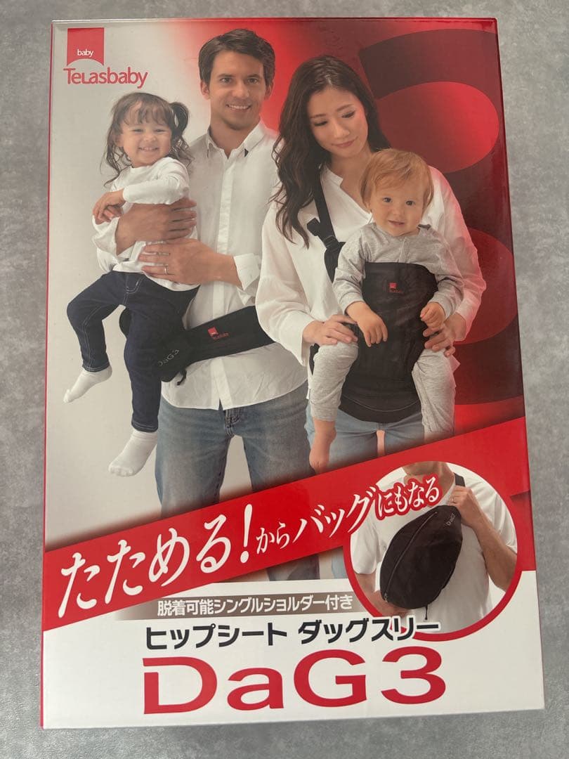 Telasbaby DaG3 ヒップシート　説明書付き