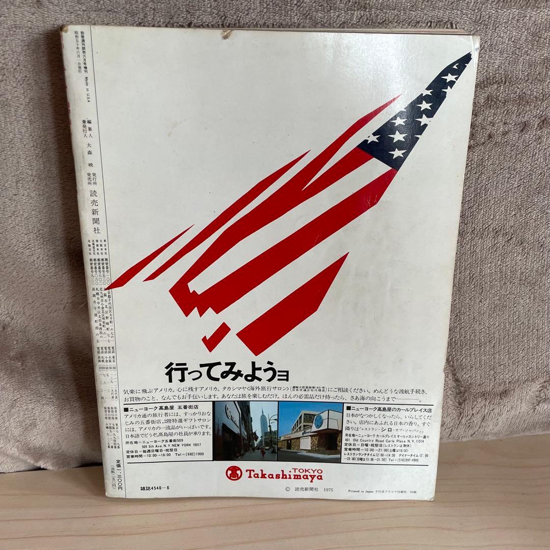 Made in U.S.A catalog 1975年　読売新聞社発行