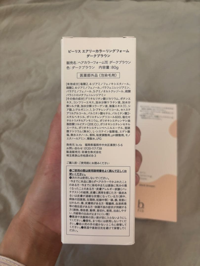 ビーリス カラーリングフォーム ダークブラウン 80g b.ris白髪染め