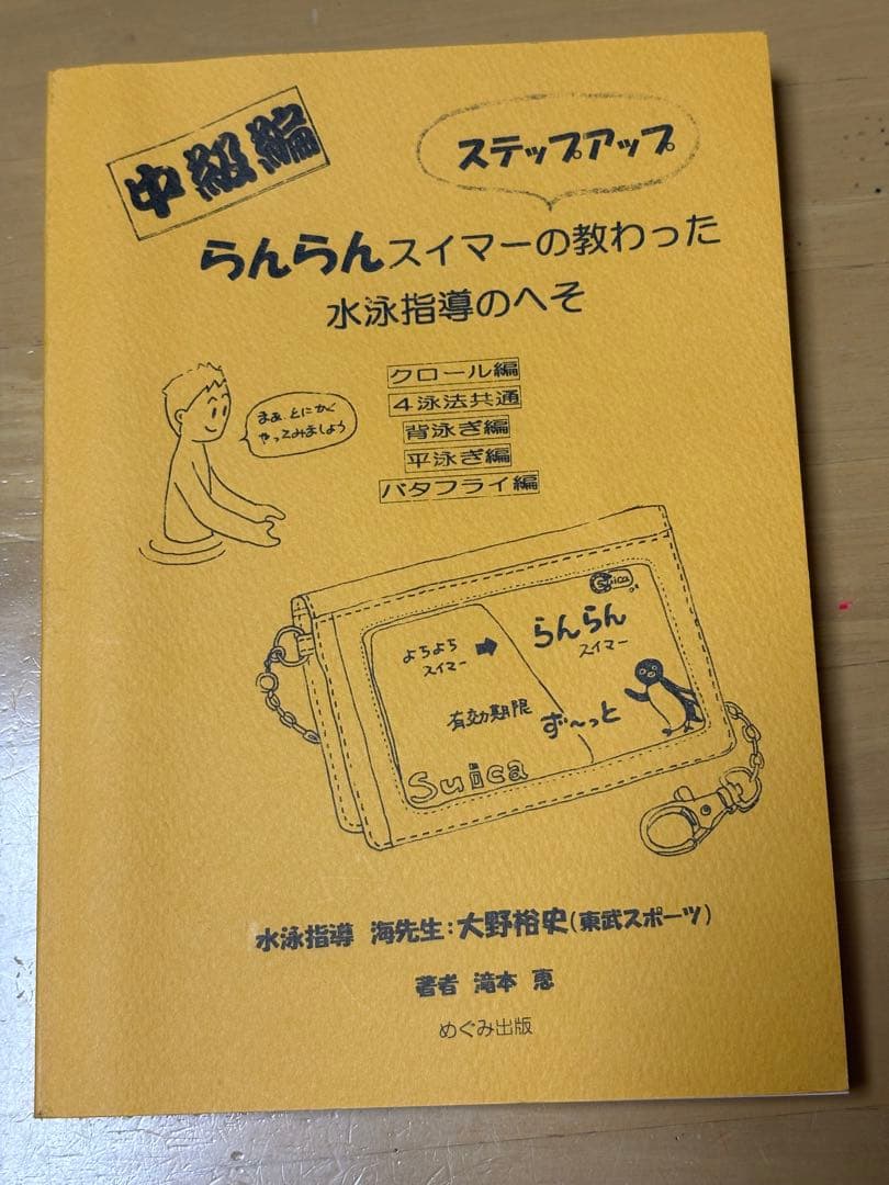 らんらんスイマーの水泳指導(2冊)