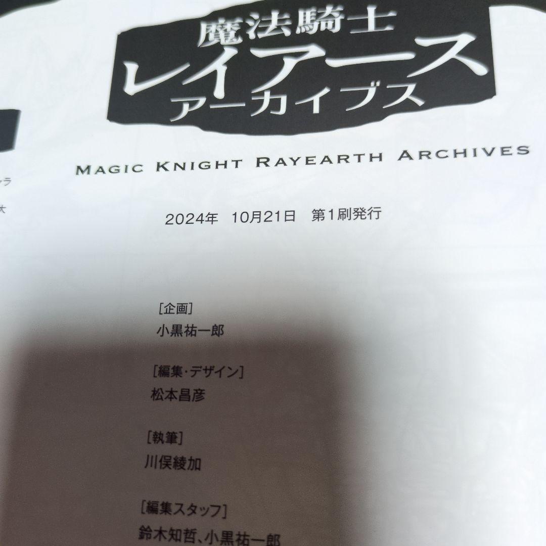魔法騎士レイアース　アーカイブス　特典付き　初版