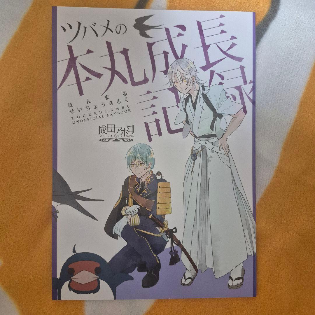 28_13 刀剣乱舞 同人誌 鶴丸国永 一期一振