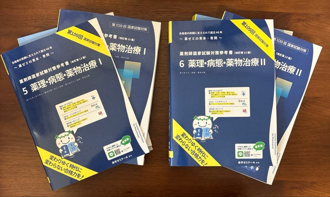 (バラ売り可！)薬剤師国家試験対策参考書 青本 6冊セット 第109回対策