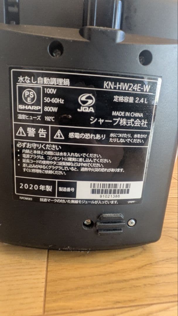 SHARP ヘルシオ 電気圧力鍋 KN-HW24E-W
